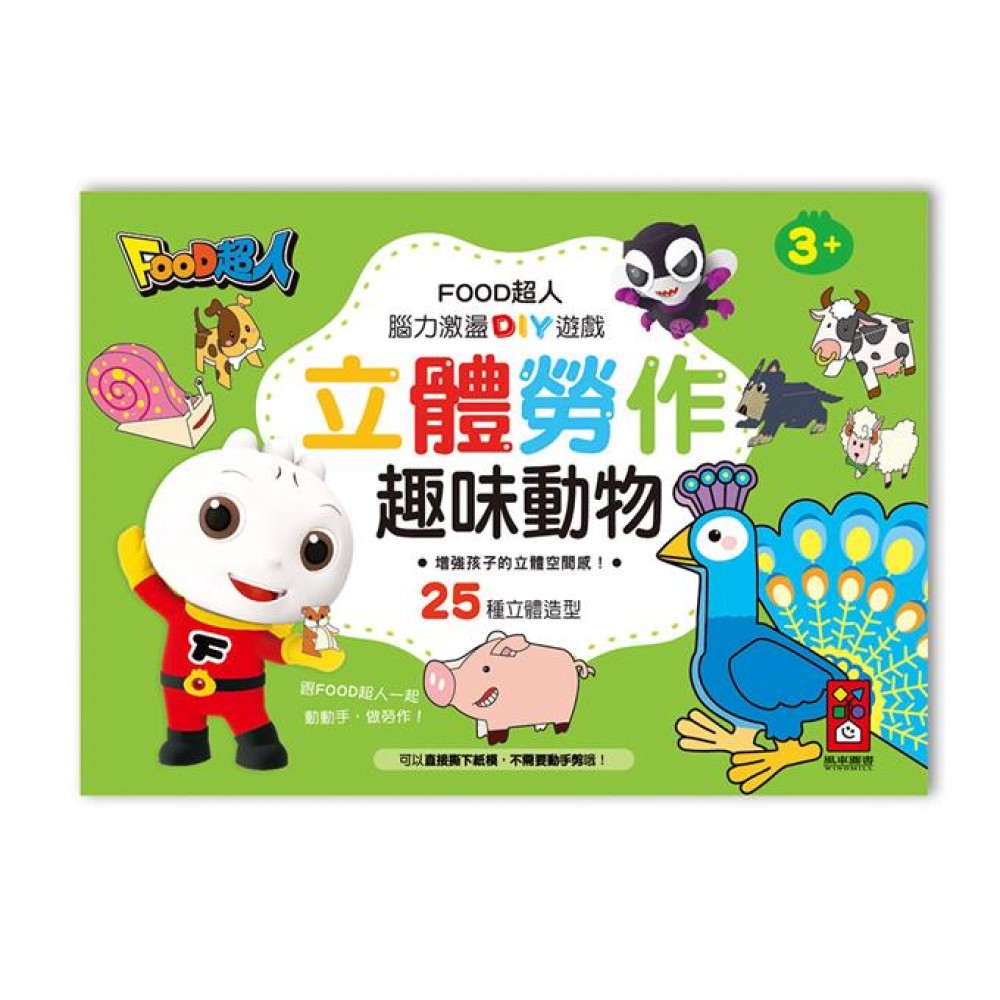 趣味動物 Food超人立體勞作 Treasure18 Com Hk 趣味動物 Food超人立體勞作 Treasure18 Com Hk