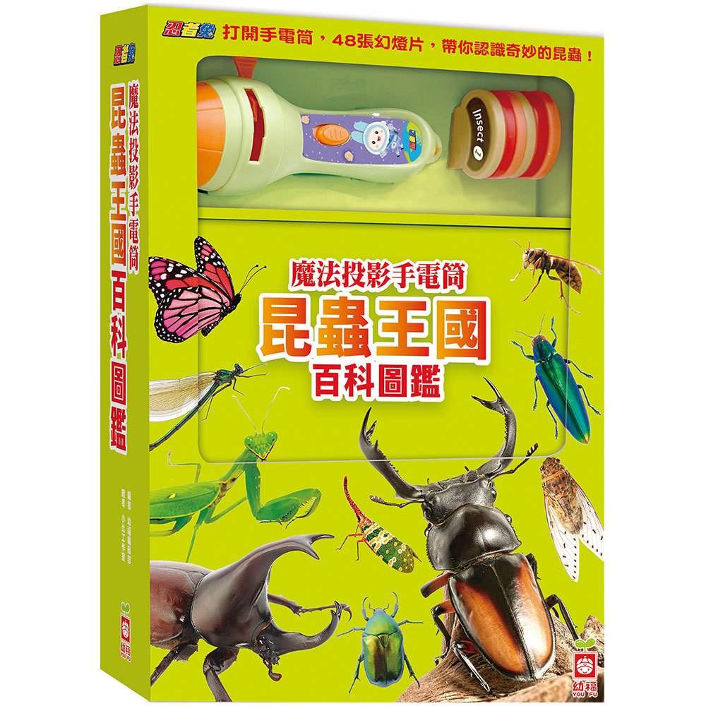 忍者兔魔法投影手電筒:昆蟲王國百科圖鑑