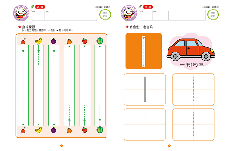 我會123 Food超人頭腦開發練習 2 4歲 Treasure18 Com Hk