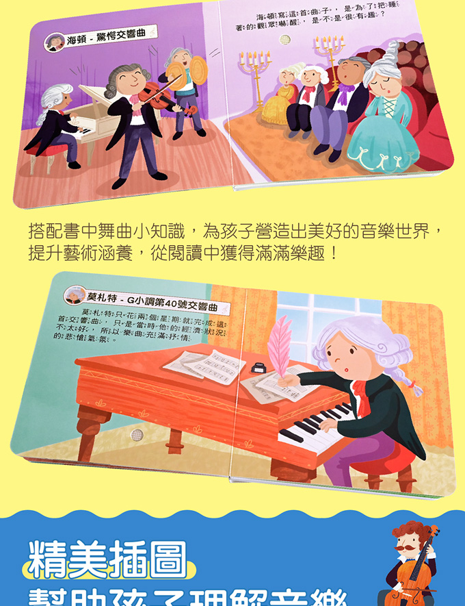 小手按按有聲書-世界舞曲