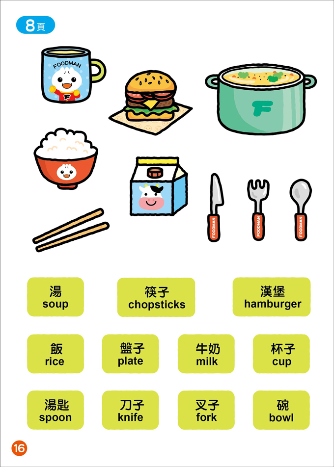 英文ABC-FOOD超人益智遊戲貼紙書