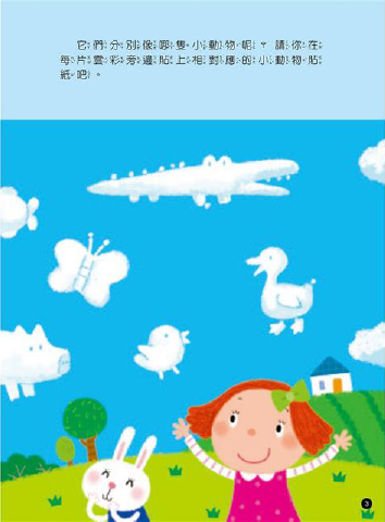 我的第一本數學啟蒙貼紙遊戲書4-5歲