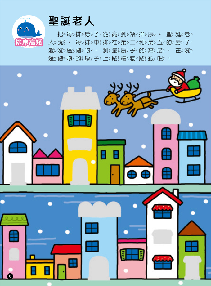 我的第一本數學啟蒙貼紙遊戲書4-5歲