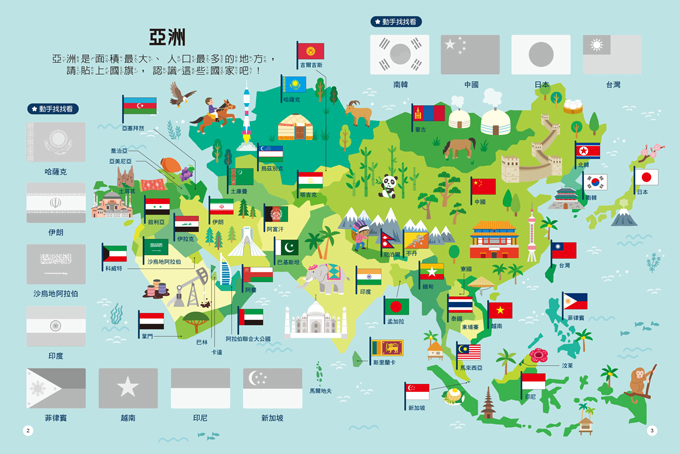 國旗-知識聰明百科貼紙書