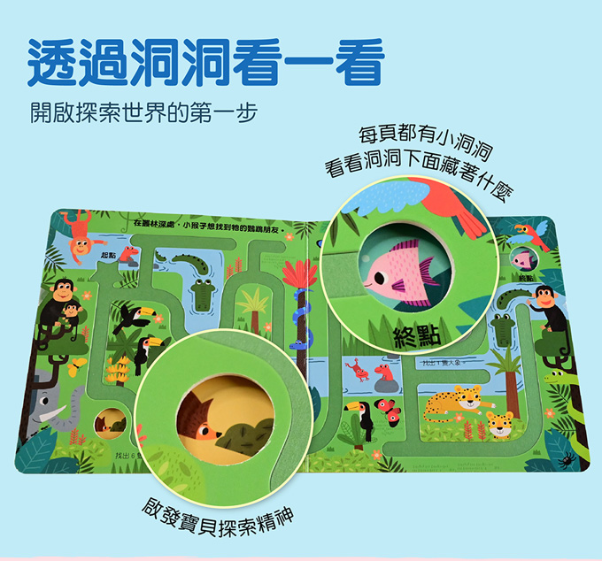 小小手指走迷宮-奇妙的自然