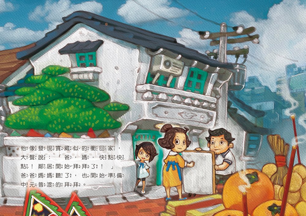 普渡過中元