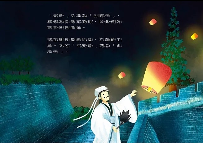 放天燈-夜空中的祝福