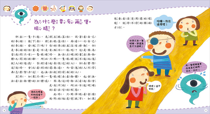 奇妙世界探險趣-我的小臉會說話