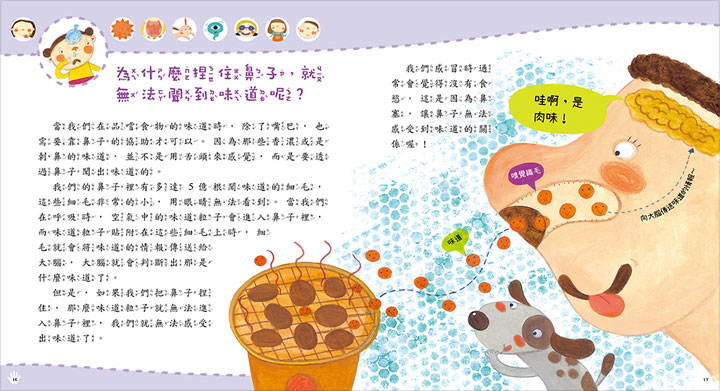 奇妙世界探險趣-我的小臉會說話