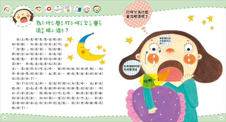 奇妙世界探險趣-噓！身體有祕密