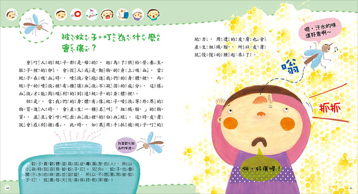 奇妙世界探險趣-噓！身體有祕密
