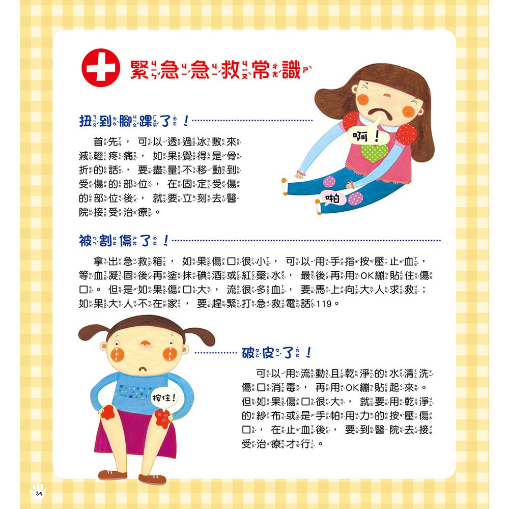奇妙世界探險趣-噓！身體有祕密