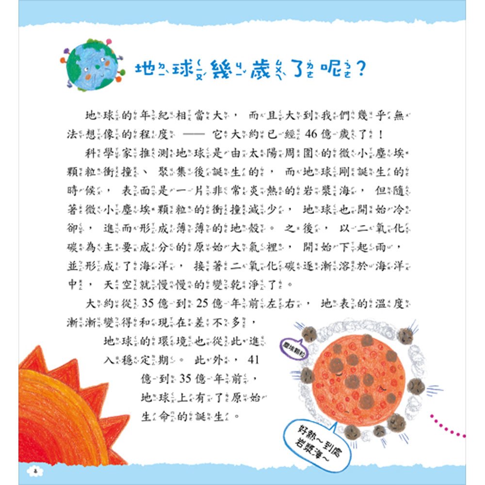 奇妙世界探險趣-地球在說話