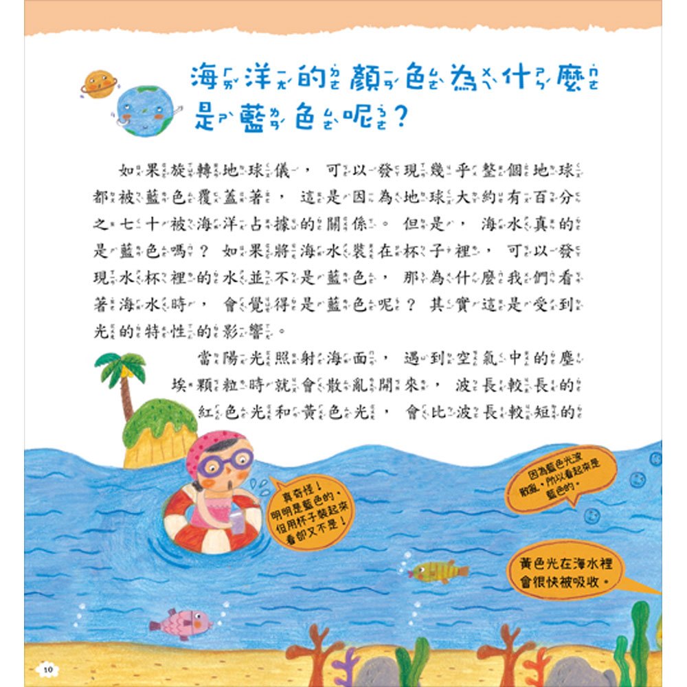 奇妙世界探險趣-深海大冒險