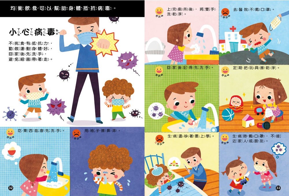 幼兒知識安全繪本：保護自己我最棒！