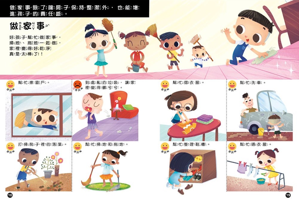 幼兒知識安全繪本：危險！在家小心