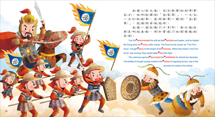 盡忠報國的將軍：岳飛 & 愛國愛民的詩人：屈原