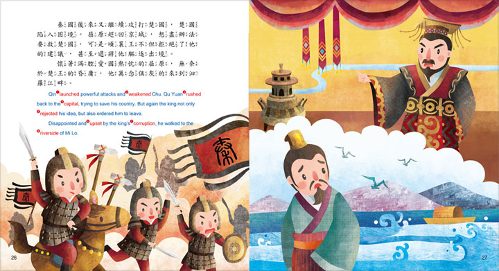 盡忠報國的將軍：岳飛 & 愛國愛民的詩人：屈原