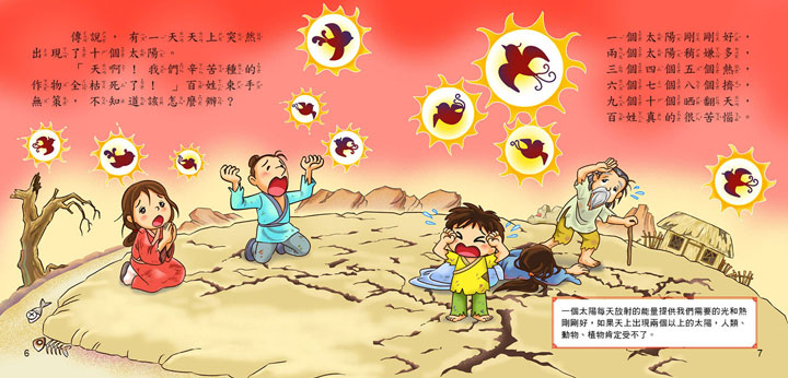 節日繪本-中秋節 節日繪本-中秋節