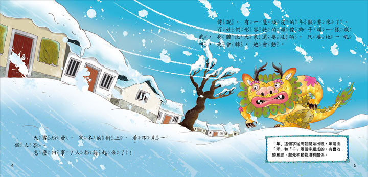 節日繪本-過年 節日繪本-過年