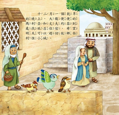 節日繪本-聖誕節 節日繪本-聖誕節