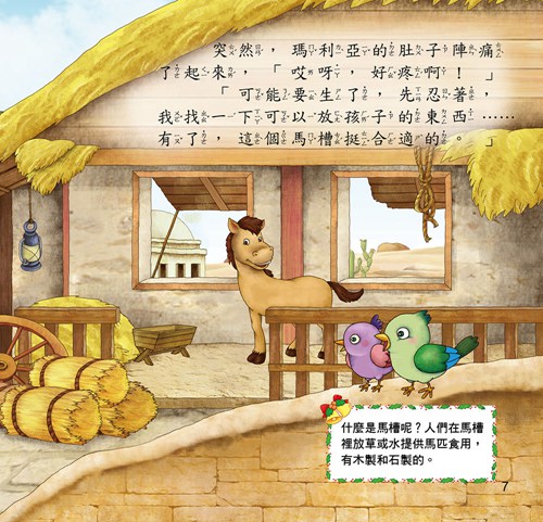 節日繪本-聖誕節 節日繪本-聖誕節