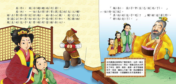 節日繪本-清明節