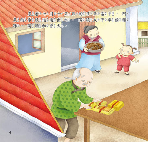 節日繪本-中元節