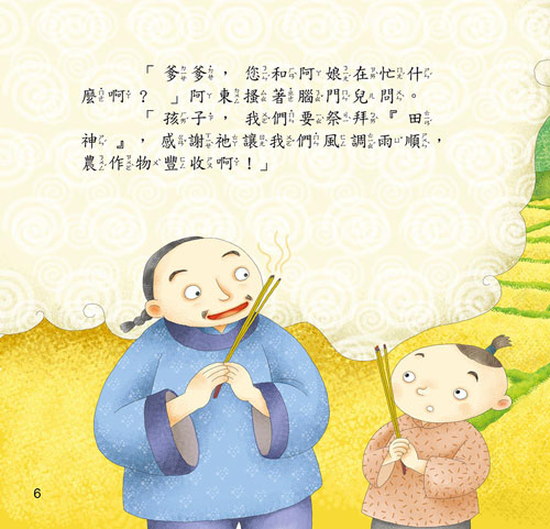 節日繪本-中元節