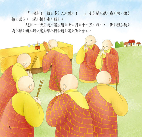 節日繪本-中元節