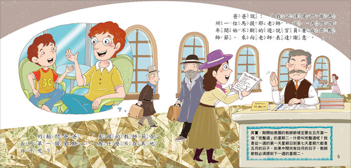 節日繪本-教師節