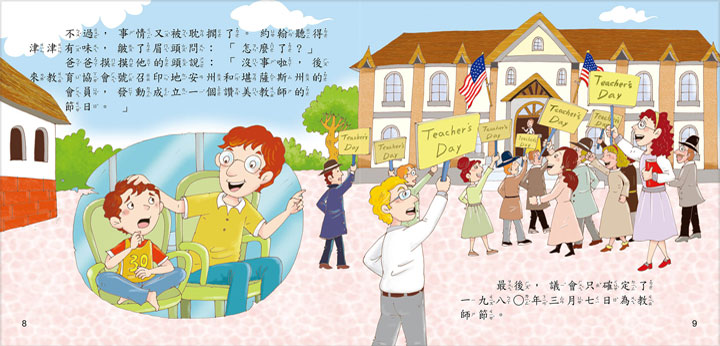 節日繪本-教師節