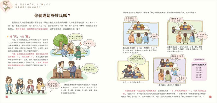 我們的姓氏 我們的姓氏