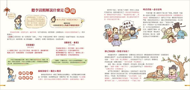 我們的宋詞 我們的宋詞