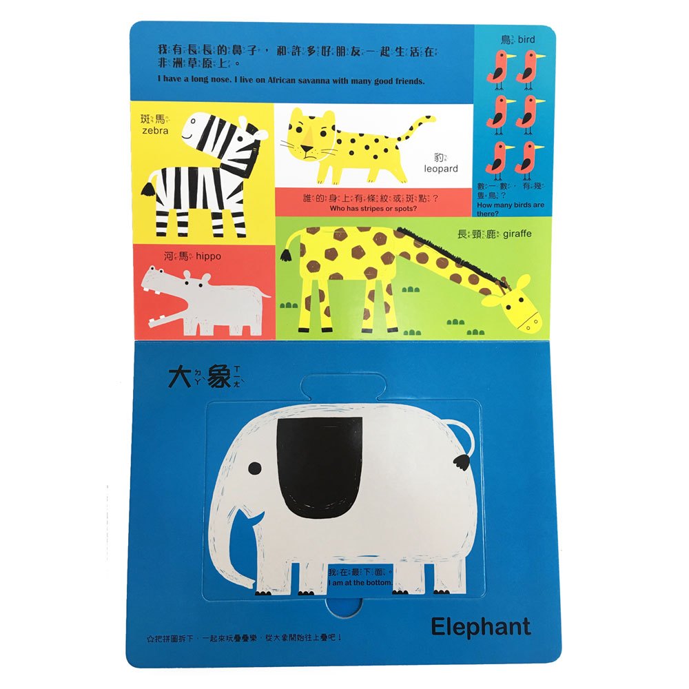 我的認知啟蒙遊戲書：動物