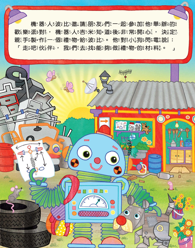 吉米的驚喜禮物