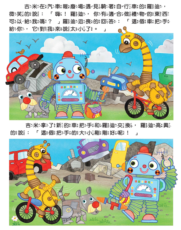 吉米的驚喜禮物