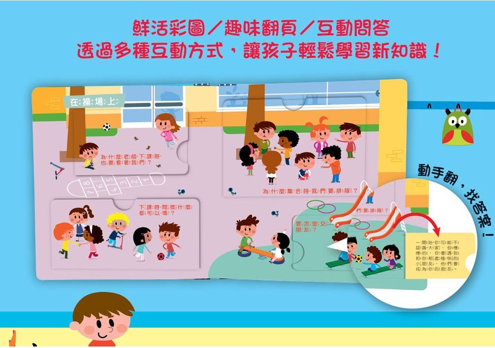 寶寶的第一個為什麼？：愛上幼兒園