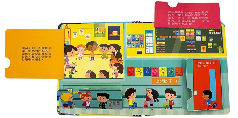 寶寶的第一個為什麼？：愛上幼兒園