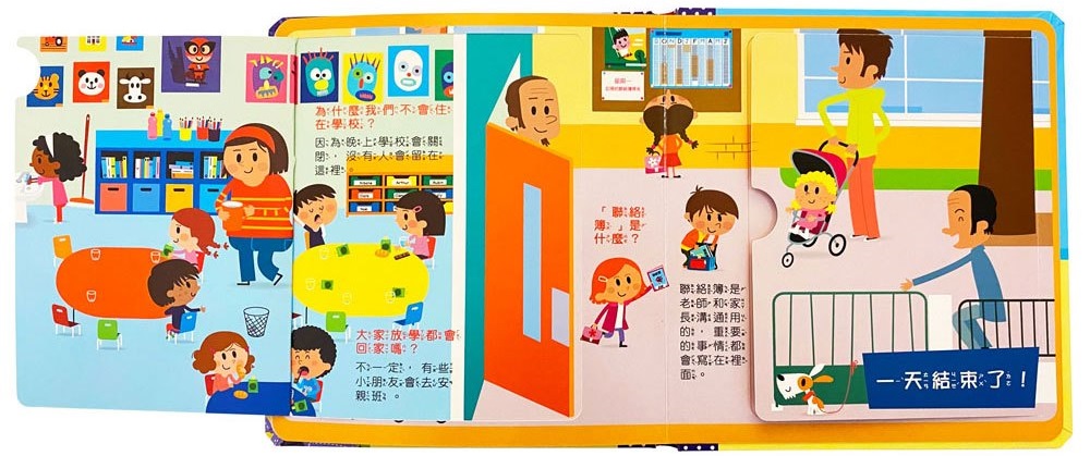 寶寶的第一個為什麼？：愛上幼兒園