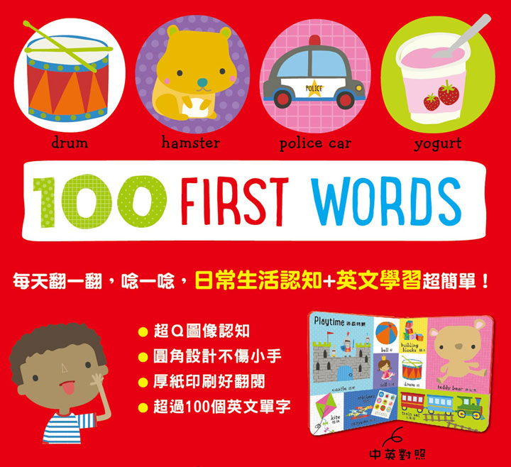 100 First words
