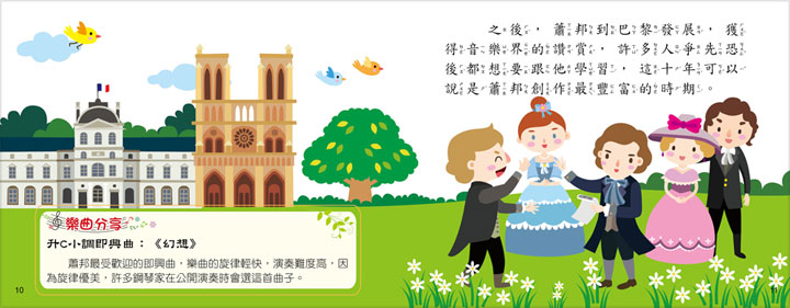 世界音樂大師：蕭邦