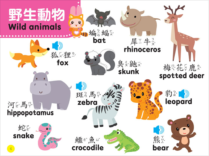 忍者兔幼兒認知雙語有聲學習書