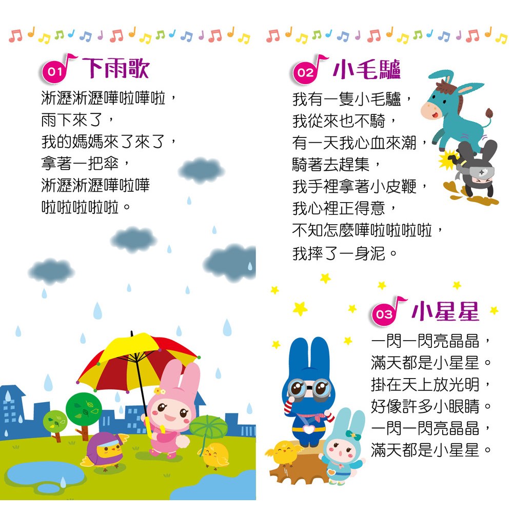 口袋聲音書：忍者兔唱中文兒歌