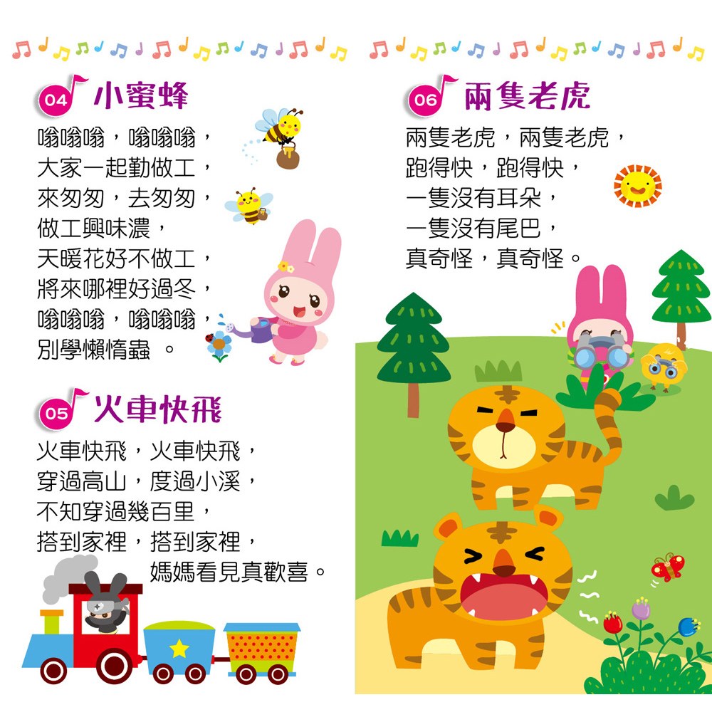 口袋聲音書：忍者兔唱中文兒歌
