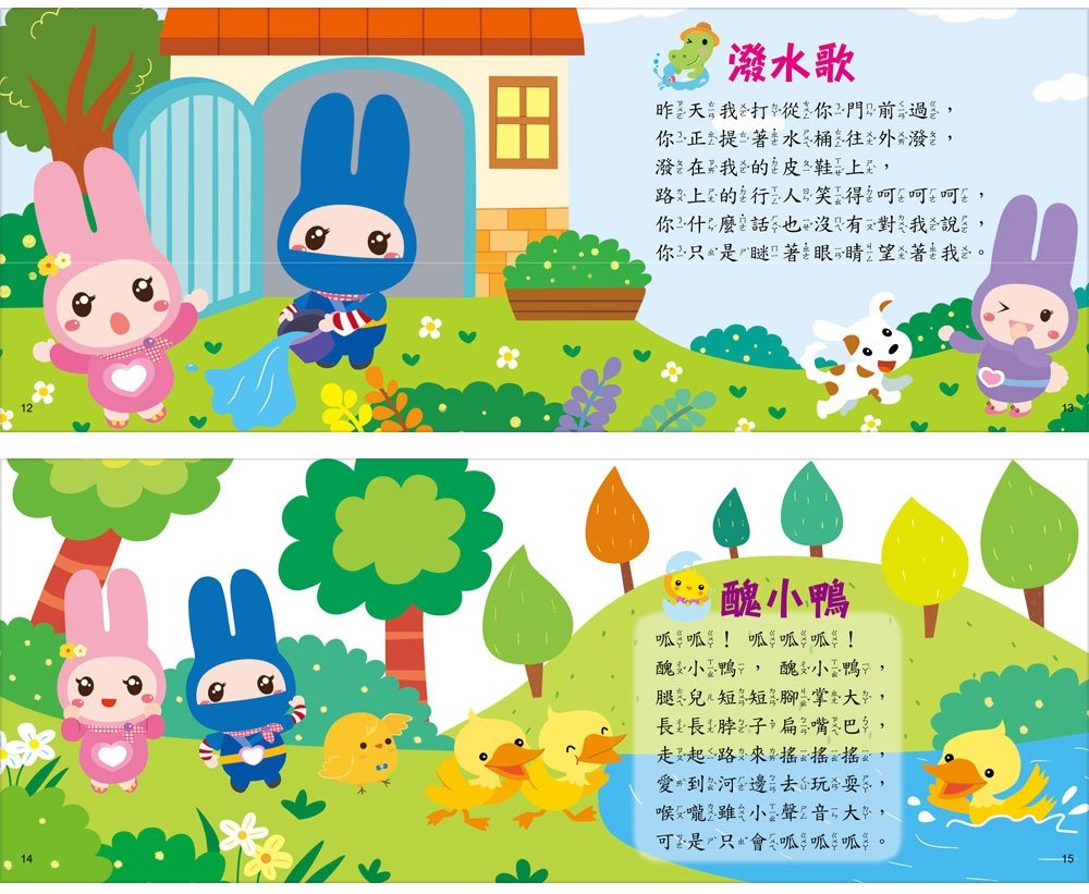 忍者兔歡唱中文童謠：醜小鴨