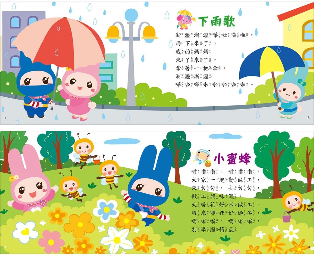 忍者兔歡唱中文童謠:小蜜蜂 忍者兔歡唱中文童謠:小蜜蜂