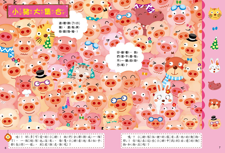 專注力尋寶挑戰遊戲書：奇趣動物村