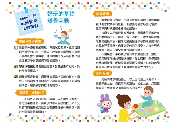 忍者兔 Baby's 感統觸覺球
