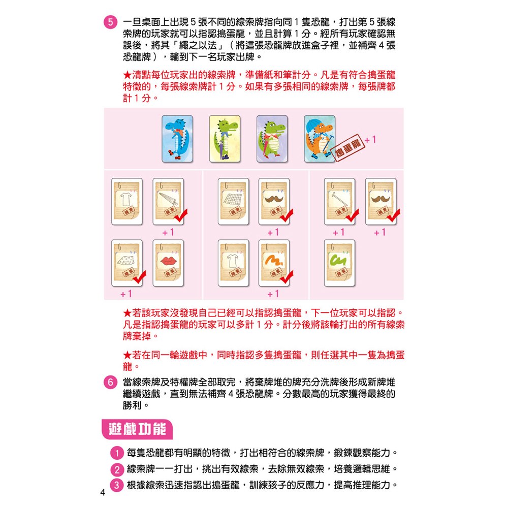 數學桌遊超好玩：尋找搗蛋龍